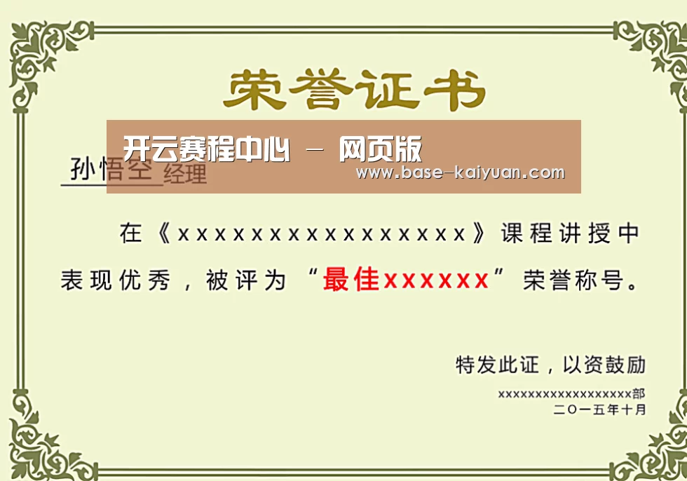 荣誉证书一(图1)