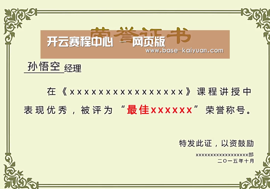 荣誉证书一