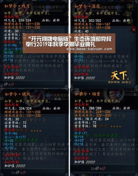 “开元棋牌电脑版”生态环境部党校举行2019年秋季学期毕业典礼(图1) 开元棋牌电脑版