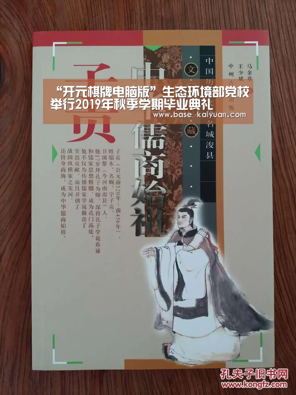 “开元棋牌电脑版”生态环境部党校举行2019年秋季学期毕业典礼(图2) 开元棋牌app