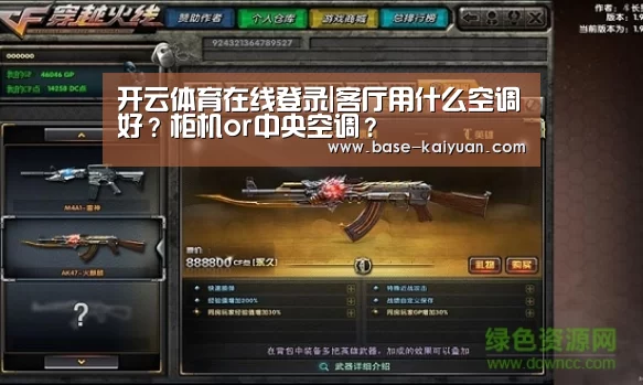 开云体育在线登录|客厅用什么空调好?柜机or中央空调?(图2) 开元棋牌app