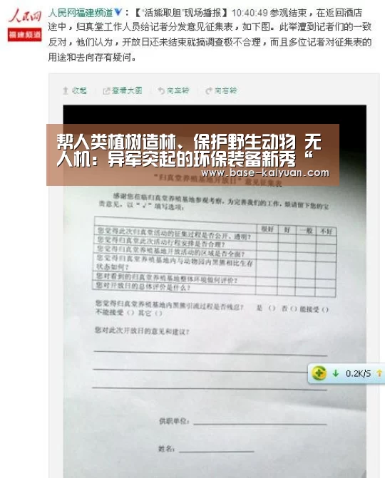 帮人类植树造林、保护野生动物 无人机:异军突起的环保装备新秀“开元棋牌电脑版”(图2) 开元棋牌app