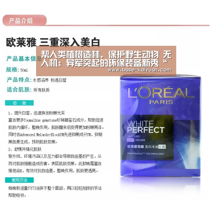帮人类植树造林、保护野生动物 无人机:异军突起的环保装备新秀“开元棋牌电脑版”(图3) 开云体育在线登录