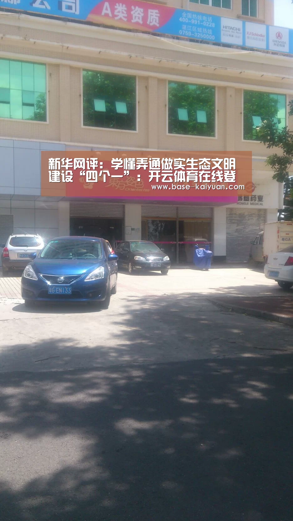 新华网评:学懂弄通做实生态文明建设“四个一”:开云体育在线登录(图1) 开元棋牌下载