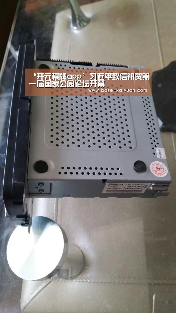 ‘开元棋牌app’习近平致信祝贺第一届国家公园论坛开幕(图1) 开元棋牌下载